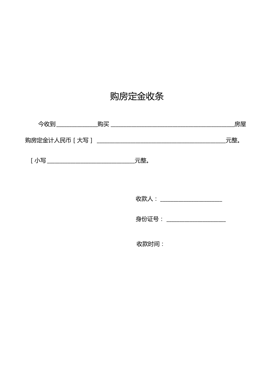 购房款定金首付尾款收条