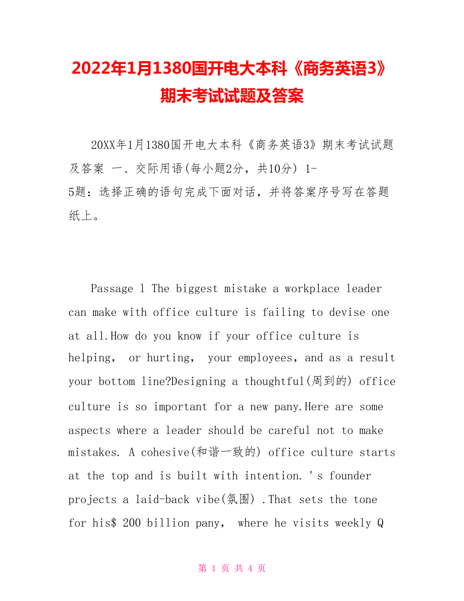 2022年1月1380國開電大本科《商務(wù)英語3》期末考試試題及答案_第1頁