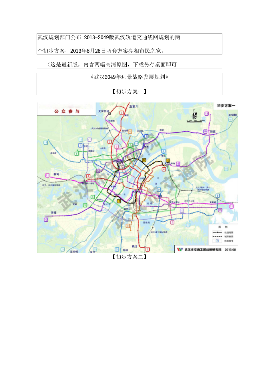 2012049武漢地鐵武漢軌道交通線網規劃兩方案高清原圖最新版