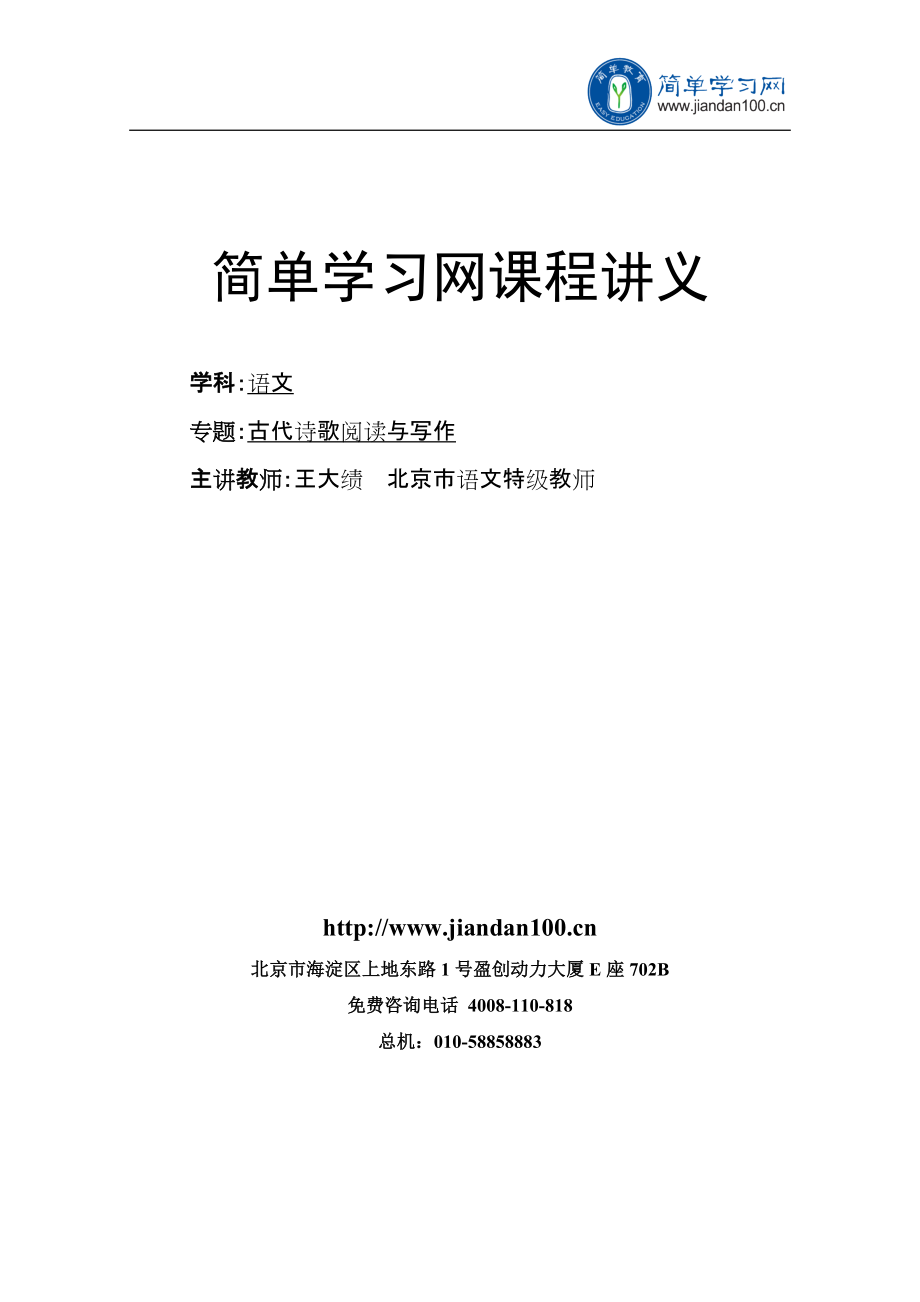 語文專題 古代詩歌閱讀與寫作--講義_第1頁