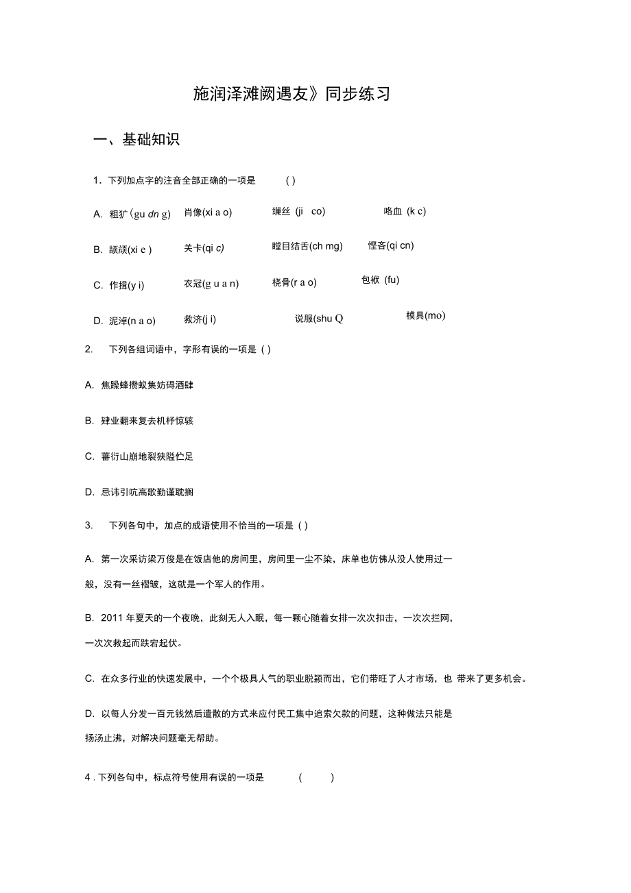 《施潤澤灘闕遇友》同步練習(xí)_第1頁