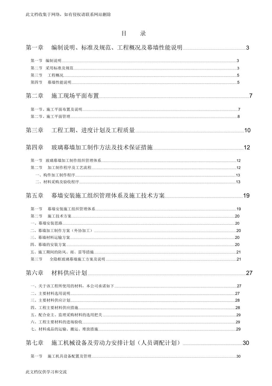 全玻璃隐框幕墙施工组织设计资料讲解_3279_第1页