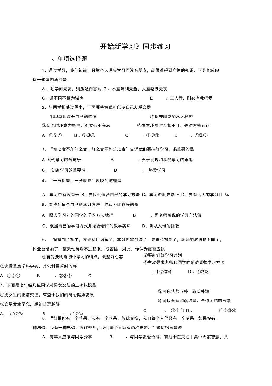 《開始新學習》同步練習2_第1頁