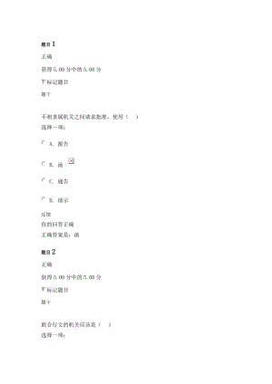 電大《應(yīng)用寫作漢語》試卷代號8289形成性考核