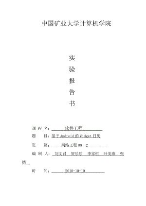 施工組織設(shè)計-軟件工程 概要設(shè)計說明書 范文