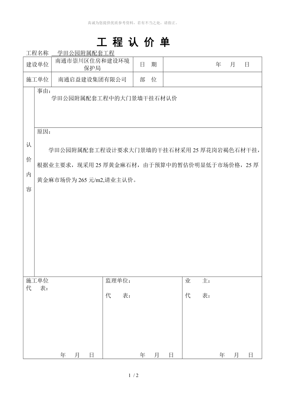 工 程 认 价 单_第1页