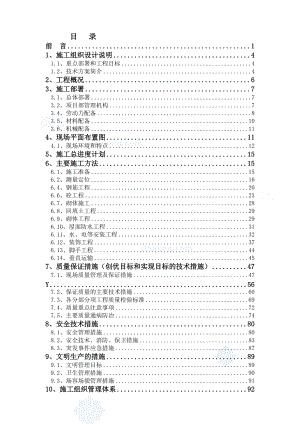 施工組織設(shè)計-上海工程施工組織設(shè)計