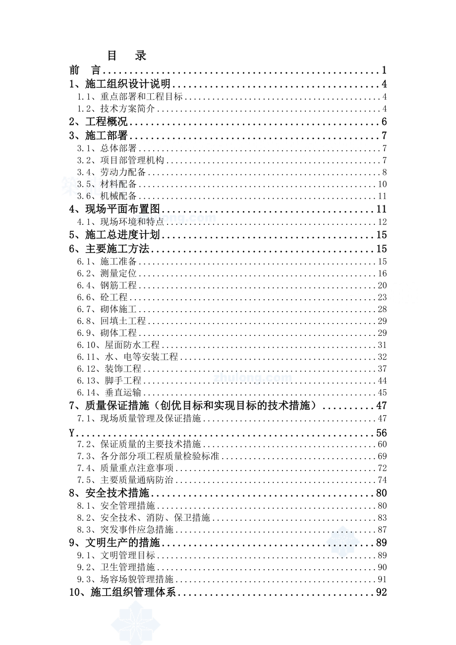 施工组织设计-上海工程施工组织设计_第1页
