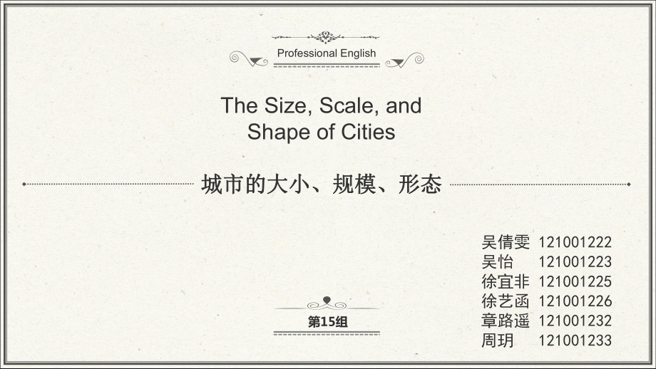 第15组 城市的规模、大小、形态_第1页