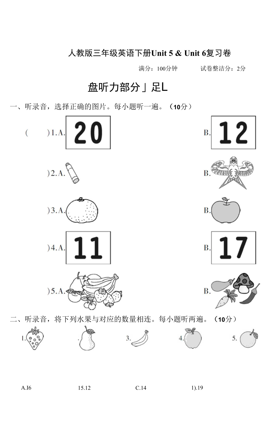 人教版三年級英語下冊Unit 5 - Unit 6 復習卷附答案_第1頁