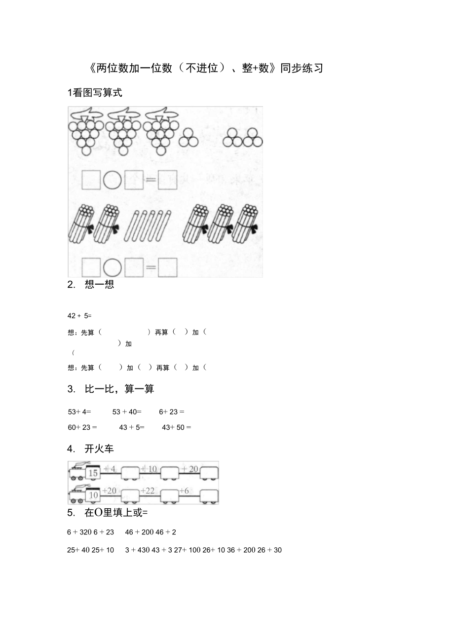 《兩位數(shù)加一位數(shù)、整十?dāng)?shù)》同步練習(xí)4_第1頁(yè)