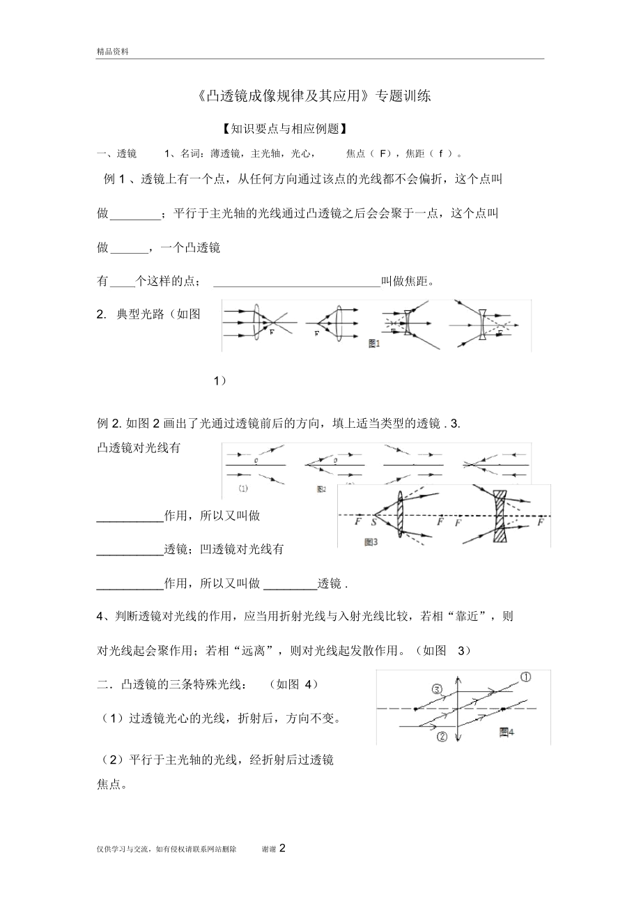 凸透鏡成像規律練習題全學習資料