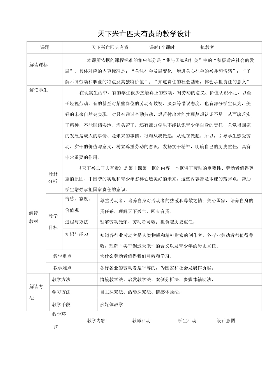 天下兴亡匹夫有责教案 部编版道德与法治八年级上册_第1页