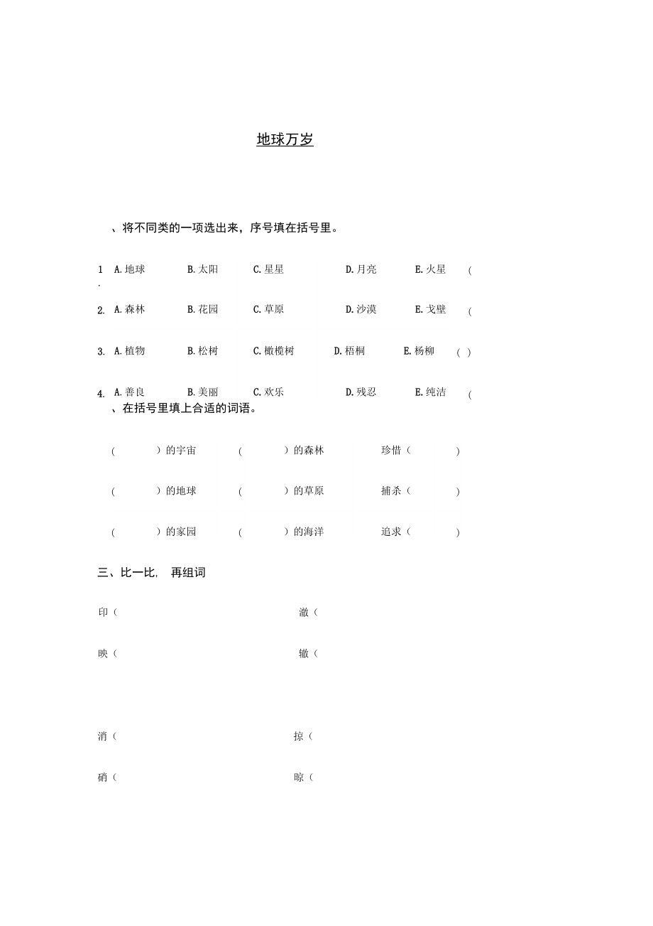 《地球萬歲》試題-_第1頁