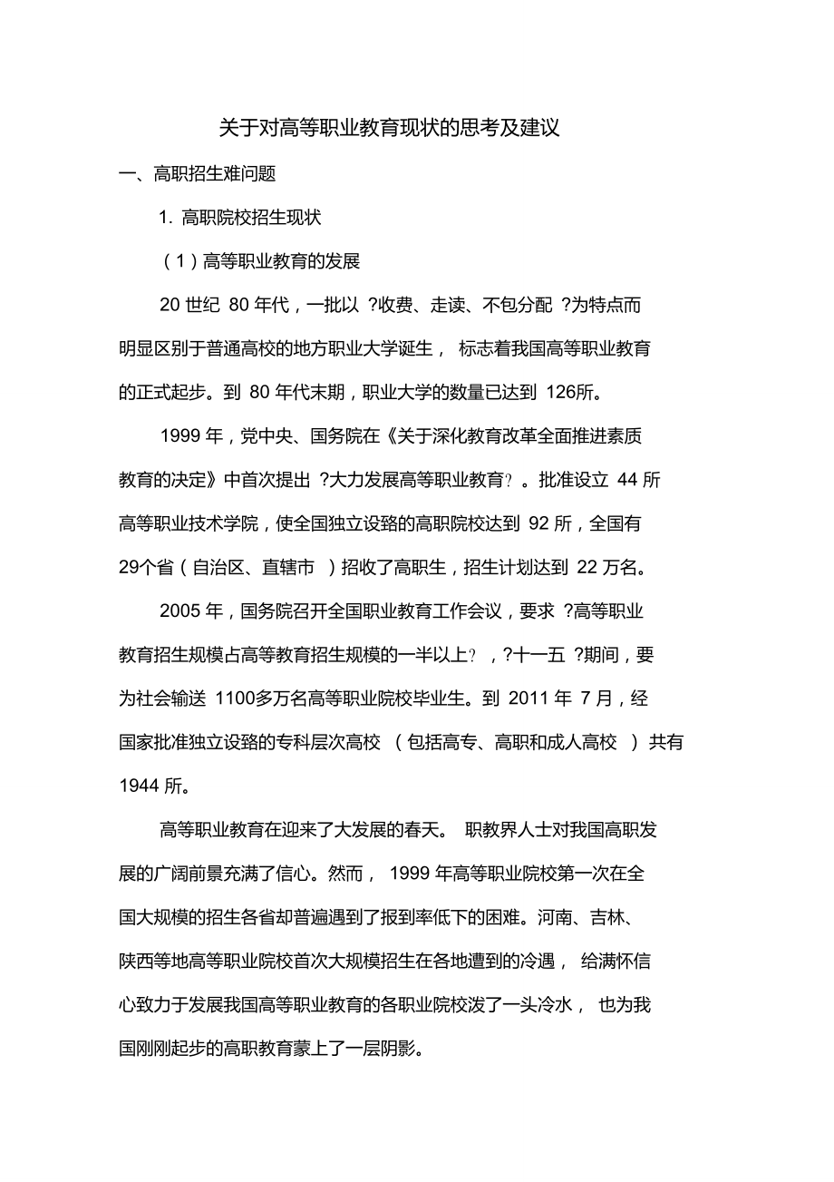 中国高职教育现状与发展_第1页