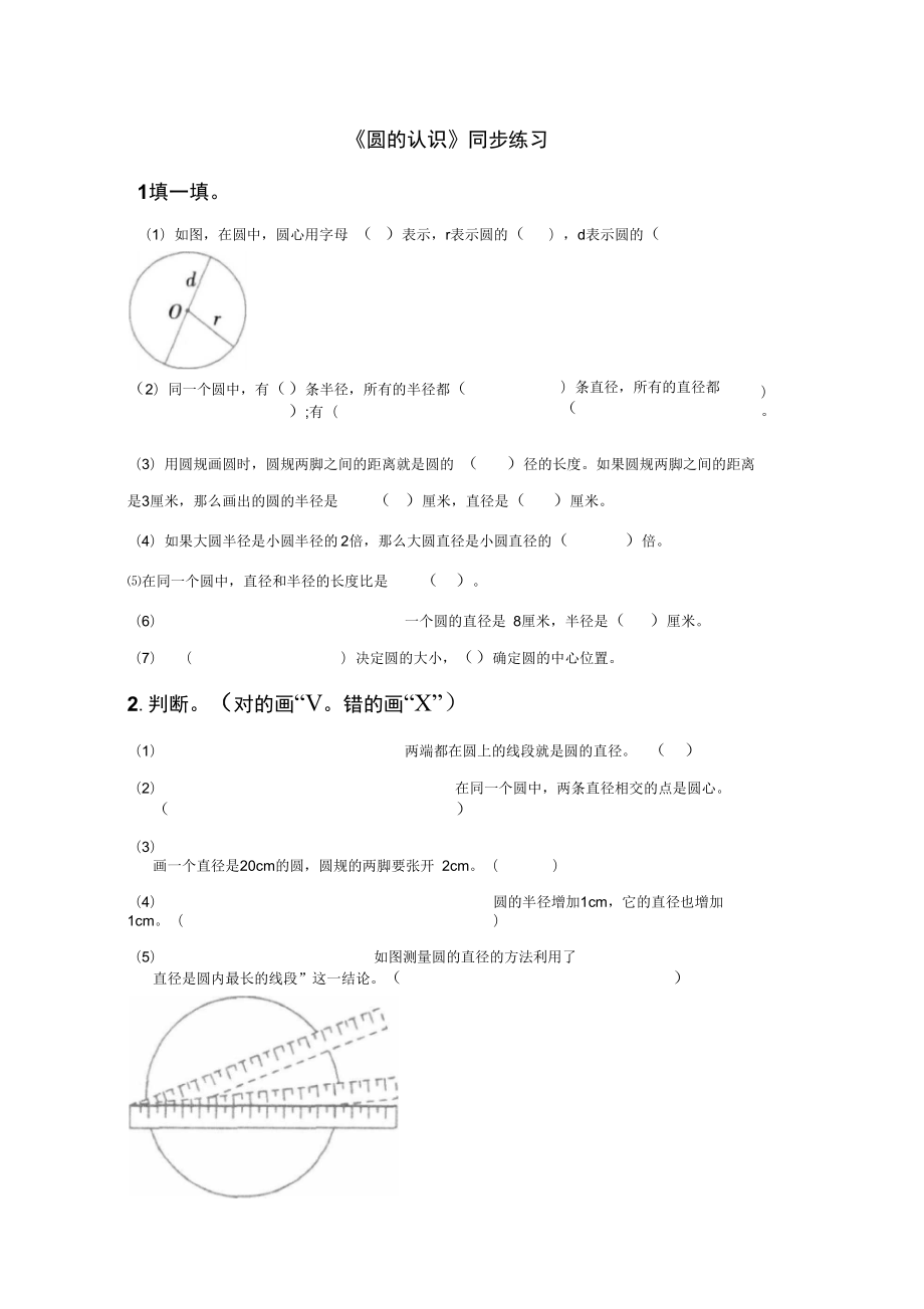 《圆的认识》同步练习4_第1页