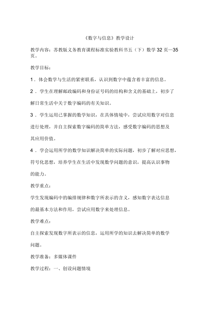 《數字與信息》教學設計_第1頁