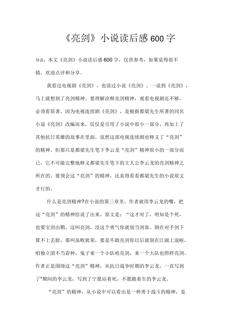 《亮剑》小说读后感600字_第1页