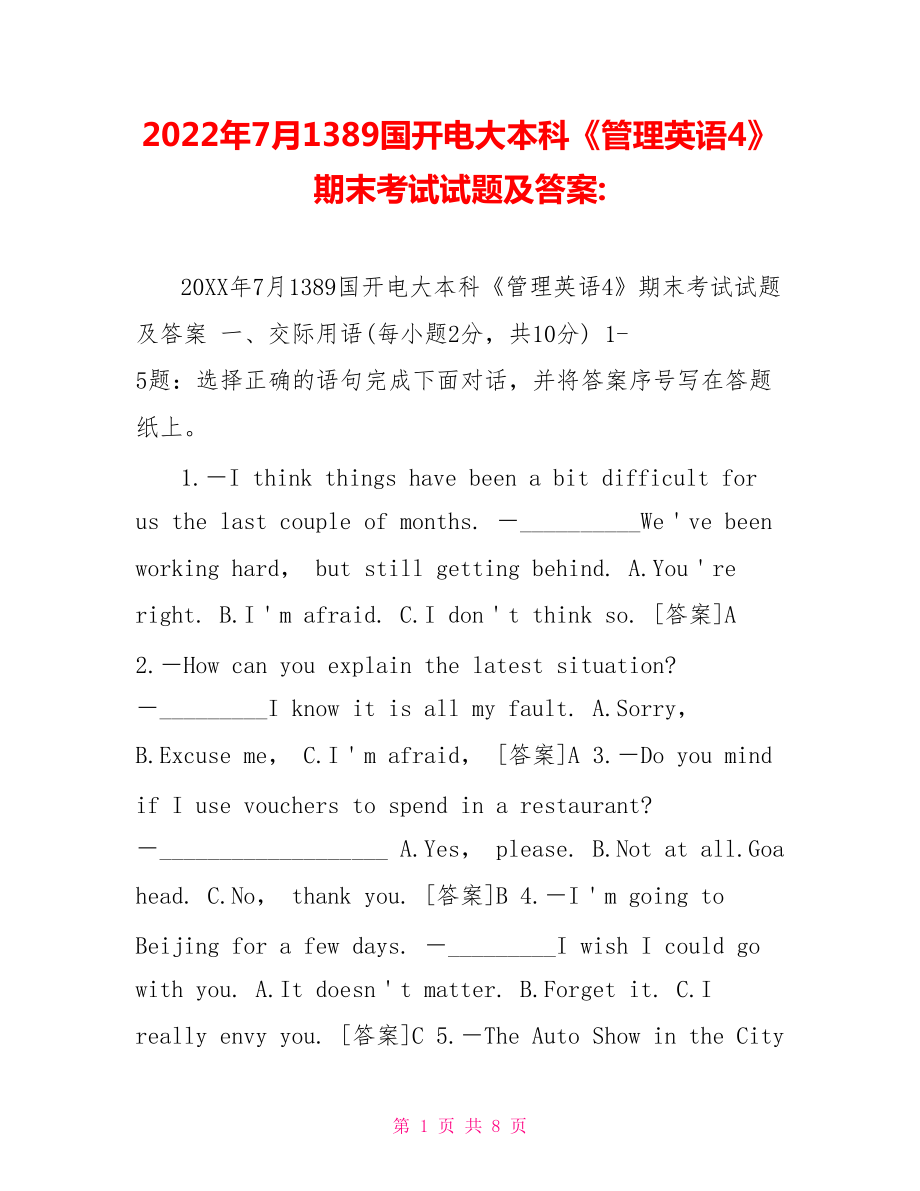 2022年7月1389國(guó)開(kāi)電大本科《管理英語(yǔ)4》期末考試試題及答案2_第1頁(yè)