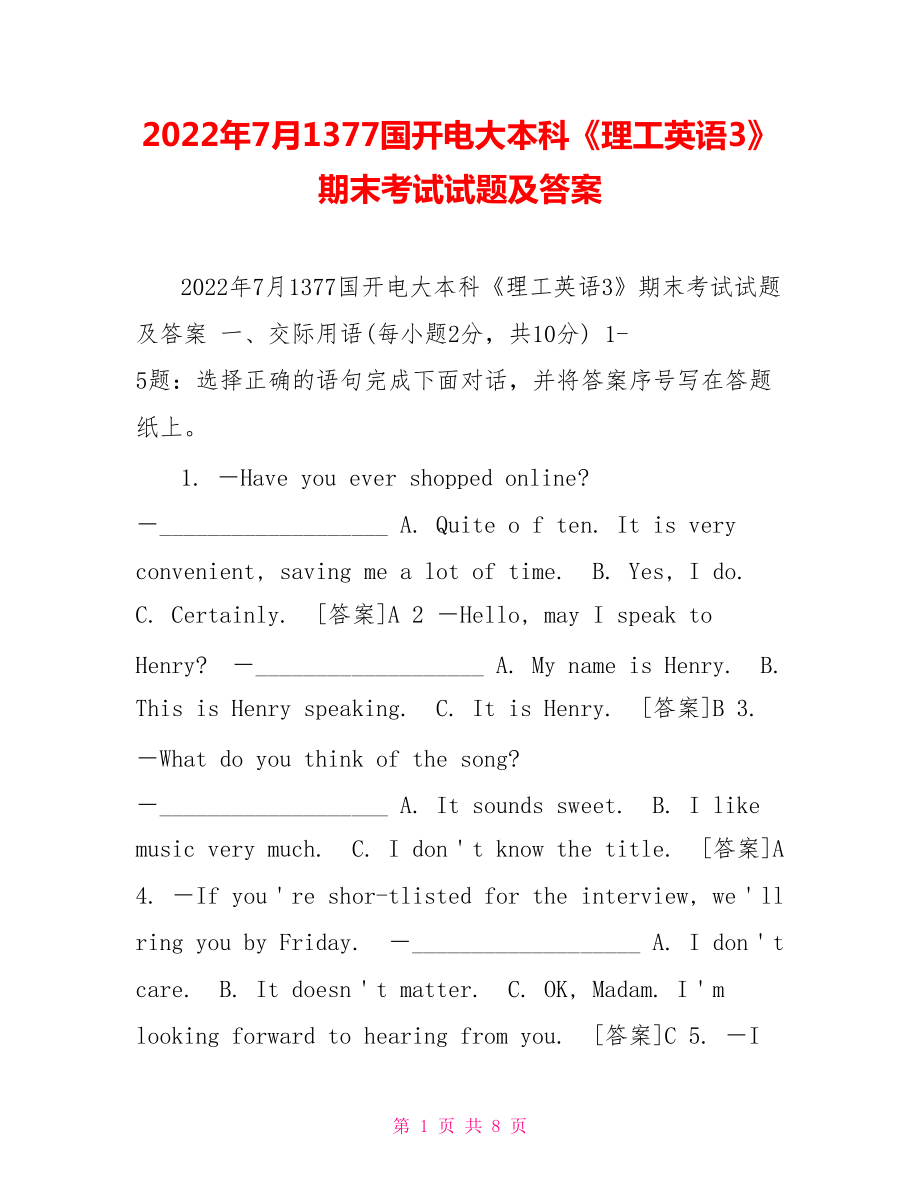 2022年7月1377國(guó)開電大本科《理工英語(yǔ)3》期末考試試題及答案_第1頁(yè)