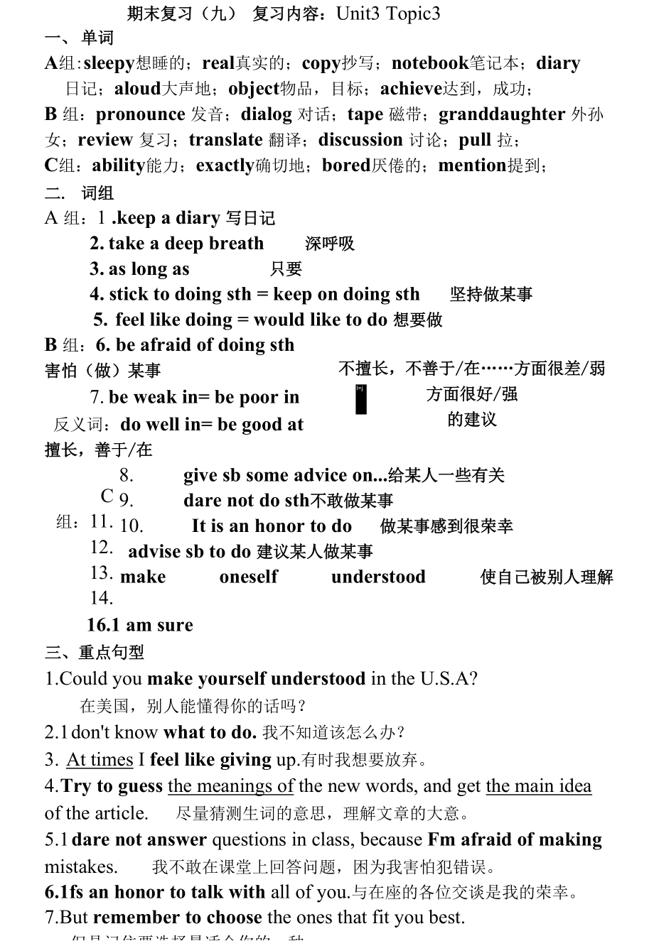 期末復(fù)習(xí)Unit3Topic3知識點總結(jié)及練習(xí)測試題 仁愛版英語九年級上冊_第1頁