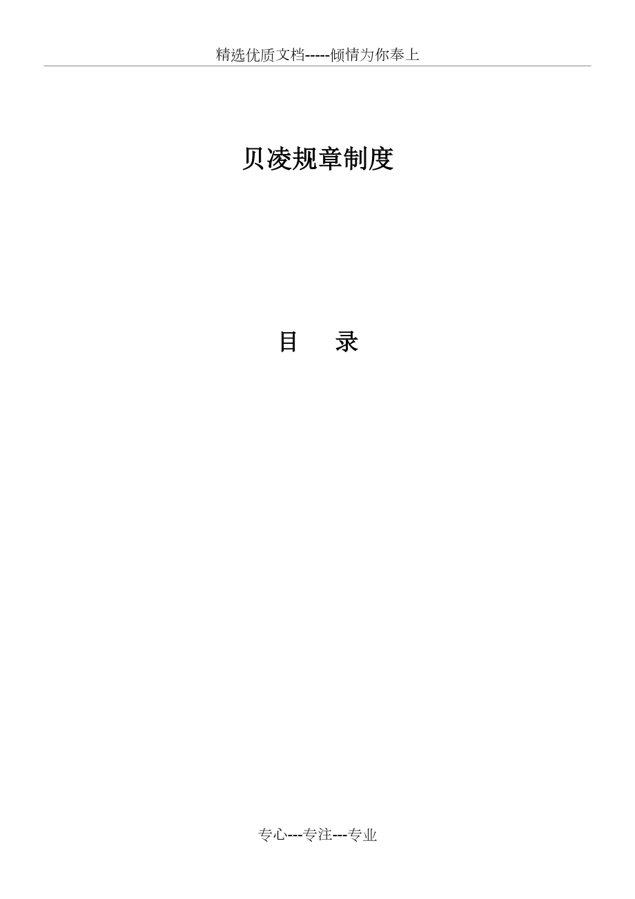 淘宝天猫公司基本规章制度(共11页)_第1页