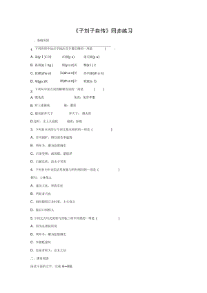 《子劉子自傳》同步練習(xí)