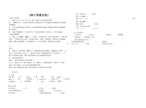 《柳子厚墓志銘》學(xué)案