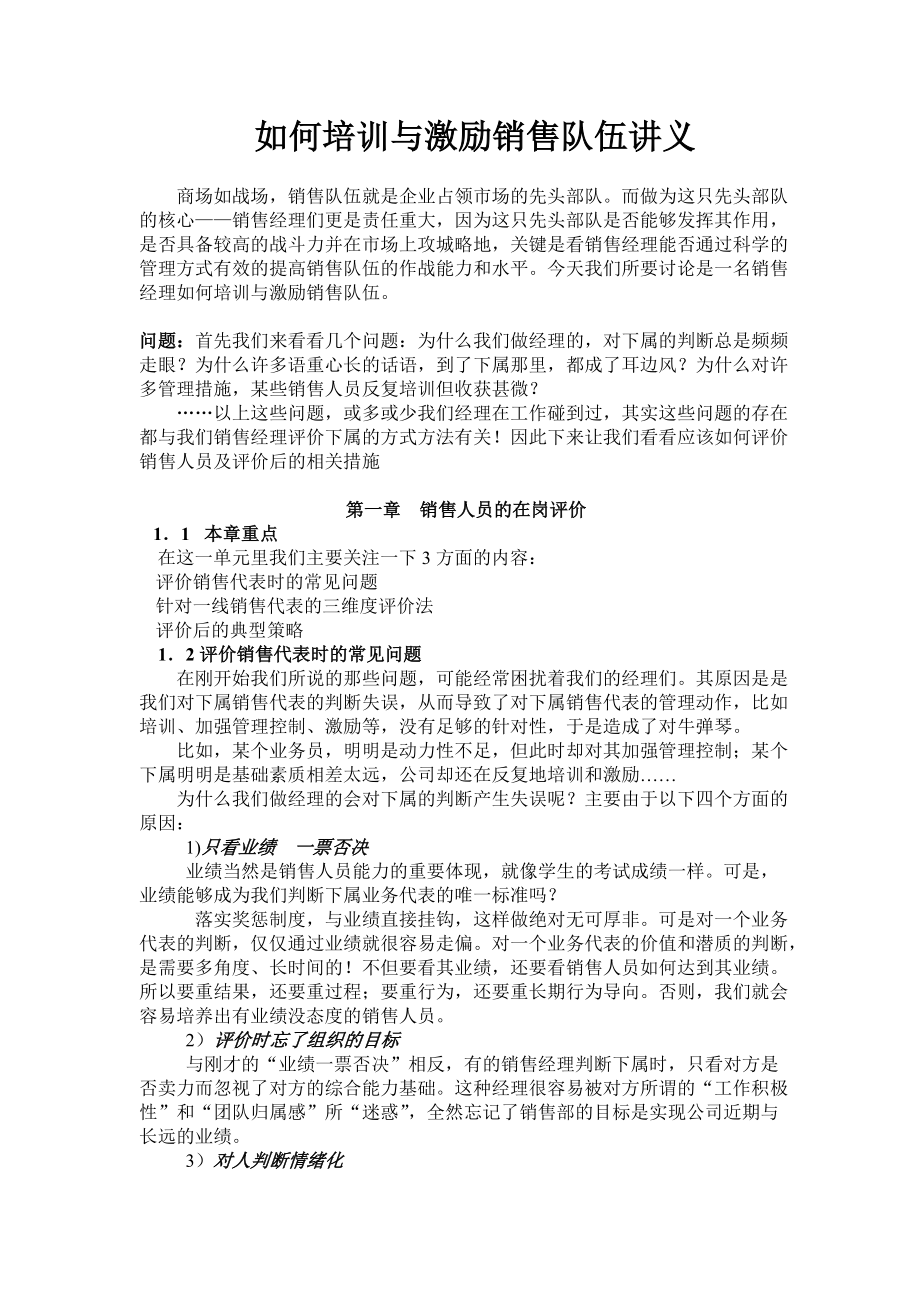 afs如何培训与激励销售队伍讲义_第1页