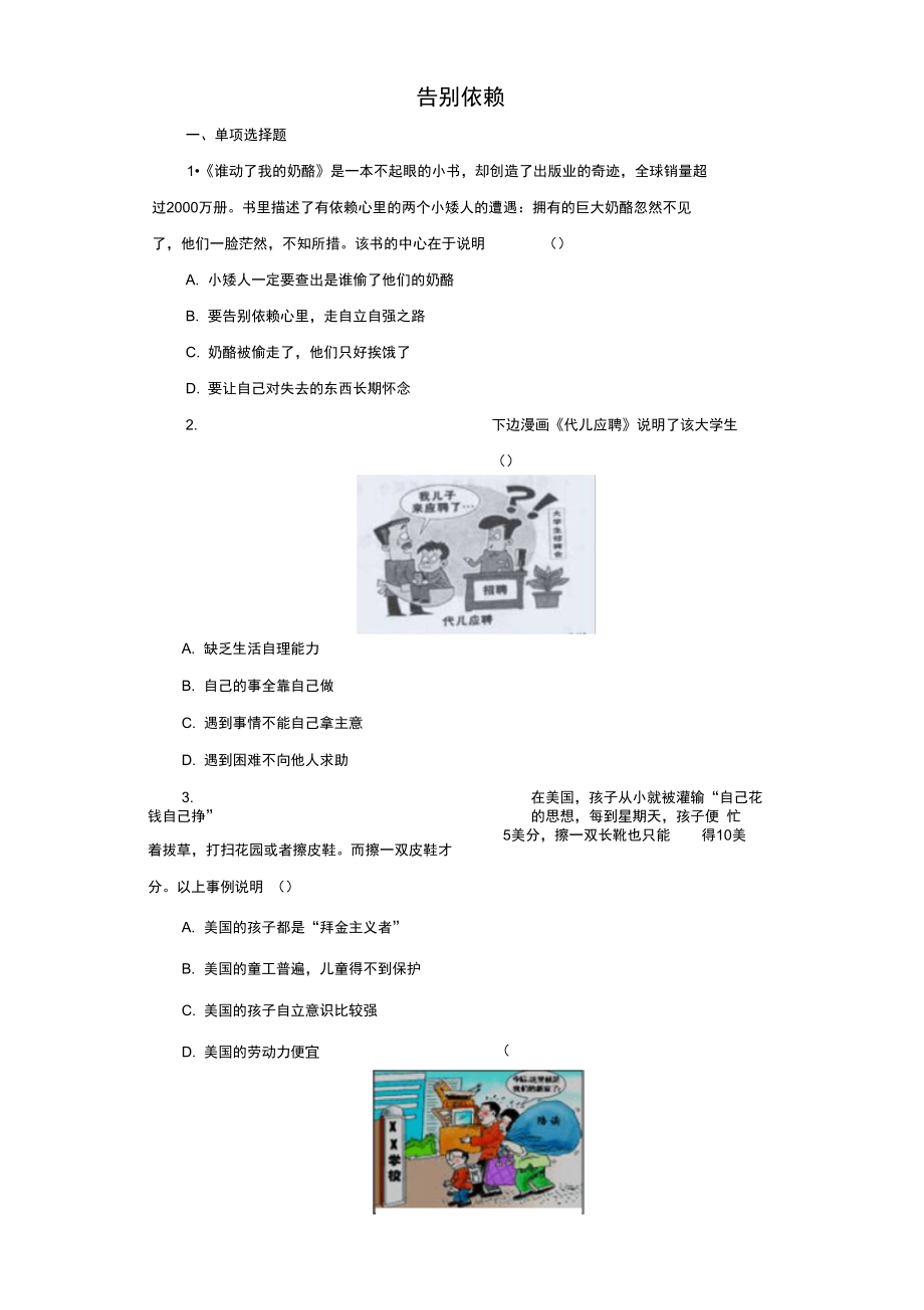 《告別依賴走向自立》同步練習(xí)1_第1頁