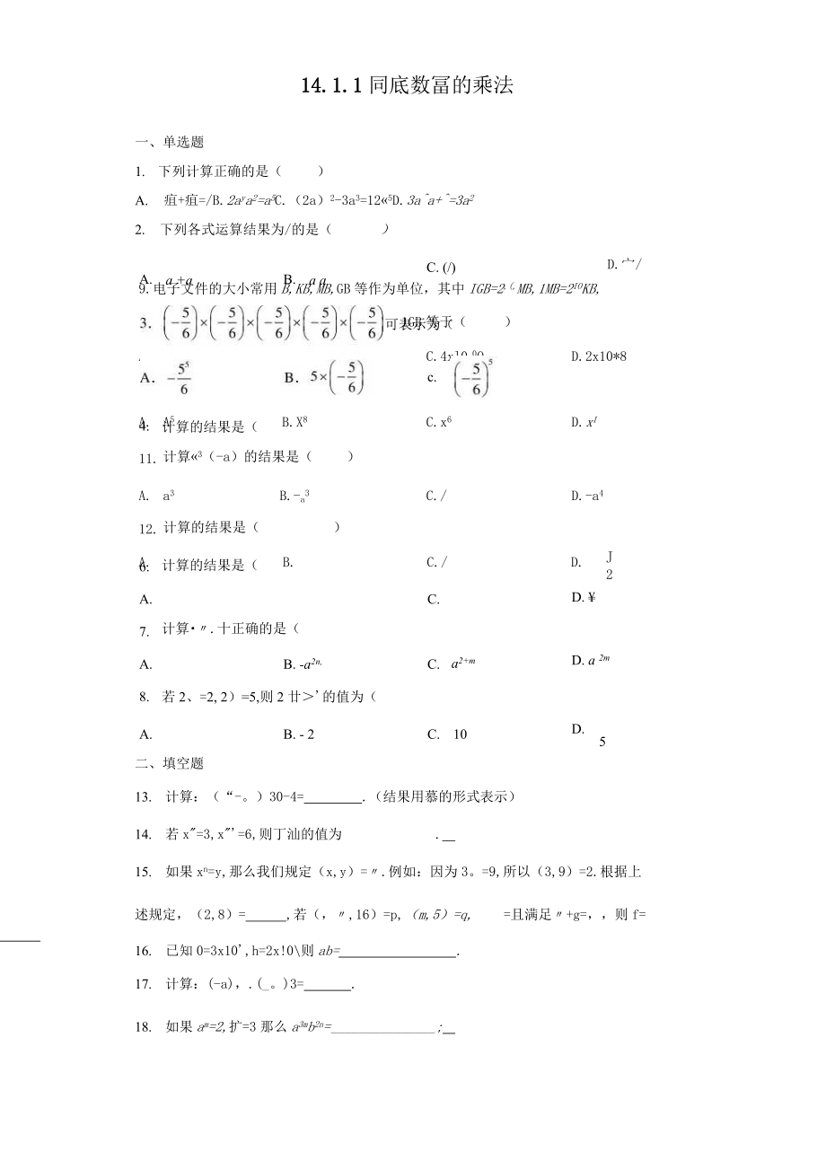 同底數(shù)冪的乘法 課后培優(yōu)人教版數(shù)學(xué)八年級上冊_第1頁