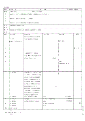 公開課蹲踞式起跑教案教學(xué)文稿_4270