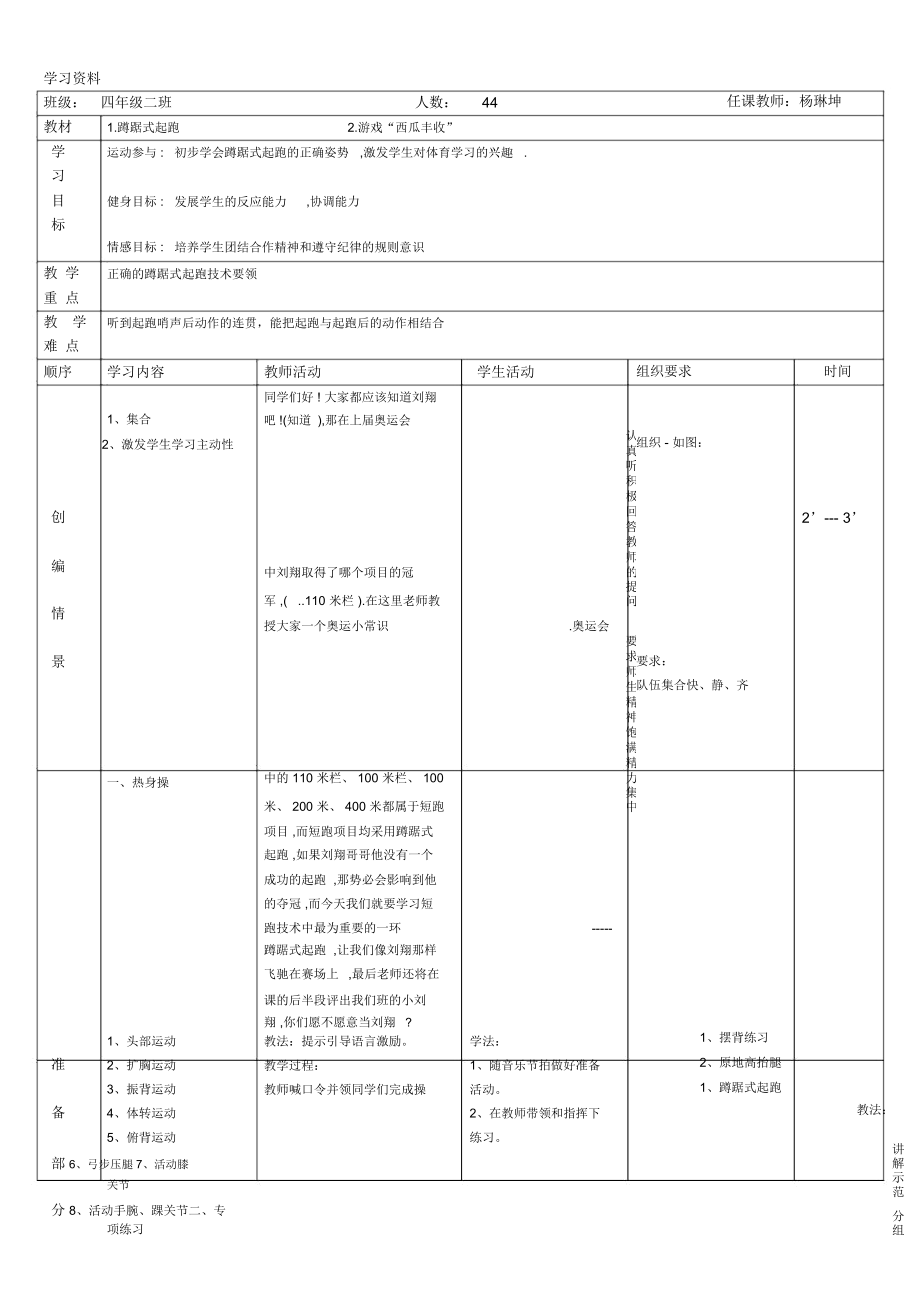 公開課蹲踞式起跑教案教學文稿_4270_第1頁