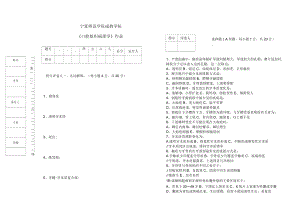 《口腔組織病理學(xué)》作業(yè)