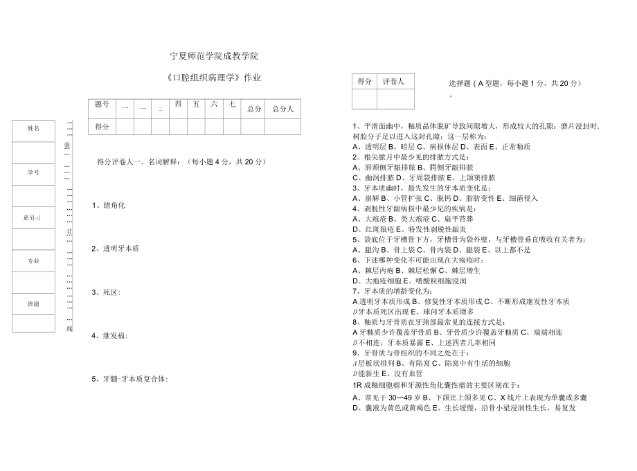 《口腔組織病理學》作業(yè)_第1頁