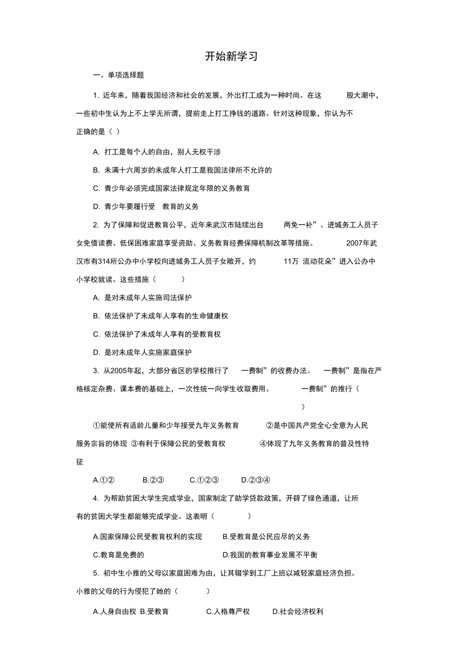 《開始新學習》同步練習4_第1頁