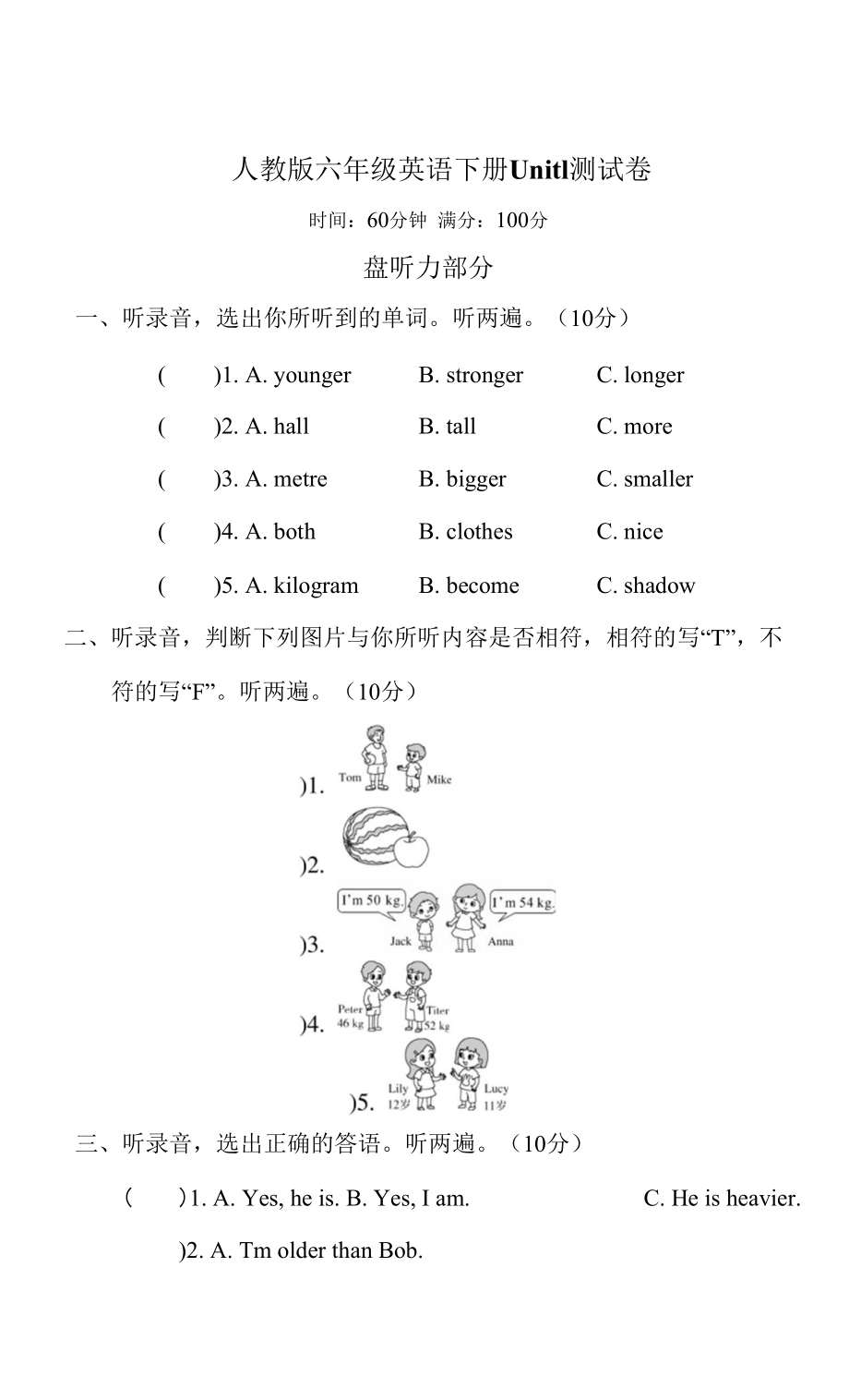 人教版六年級英語下冊Unit 1 測試卷附答案_第1頁