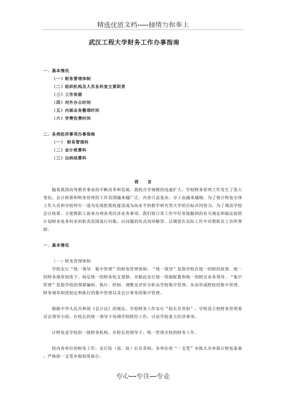 武汉工程大学财务工作办事指南(共14页)_第1页
