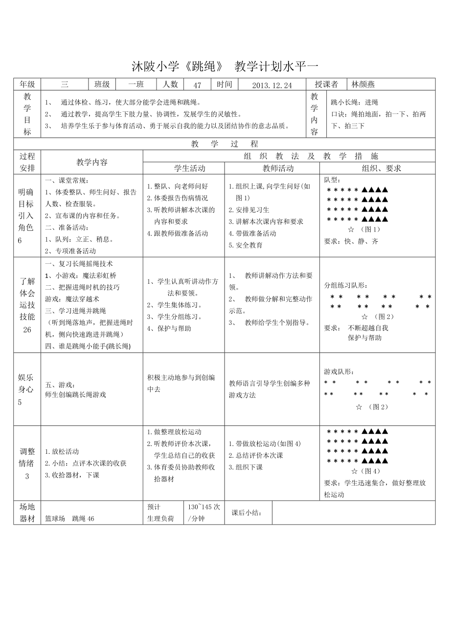 跳长绳三（1）_第1页