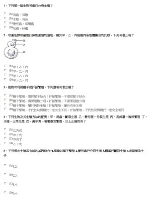 生物的生殖 無(wú)性生殖 2 1 3