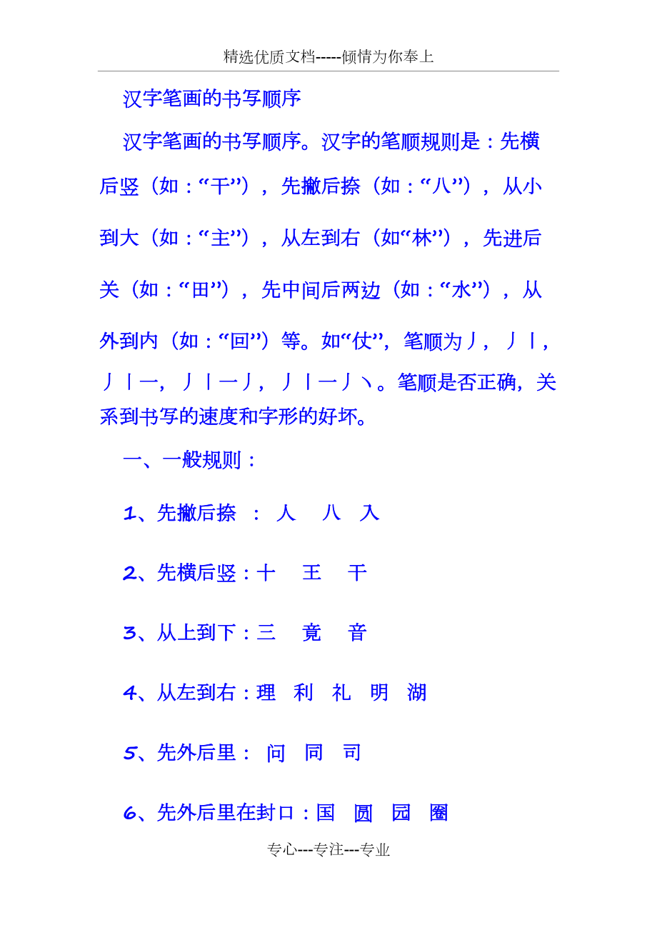 汉字笔画的书写顺序(共19页)_第1页