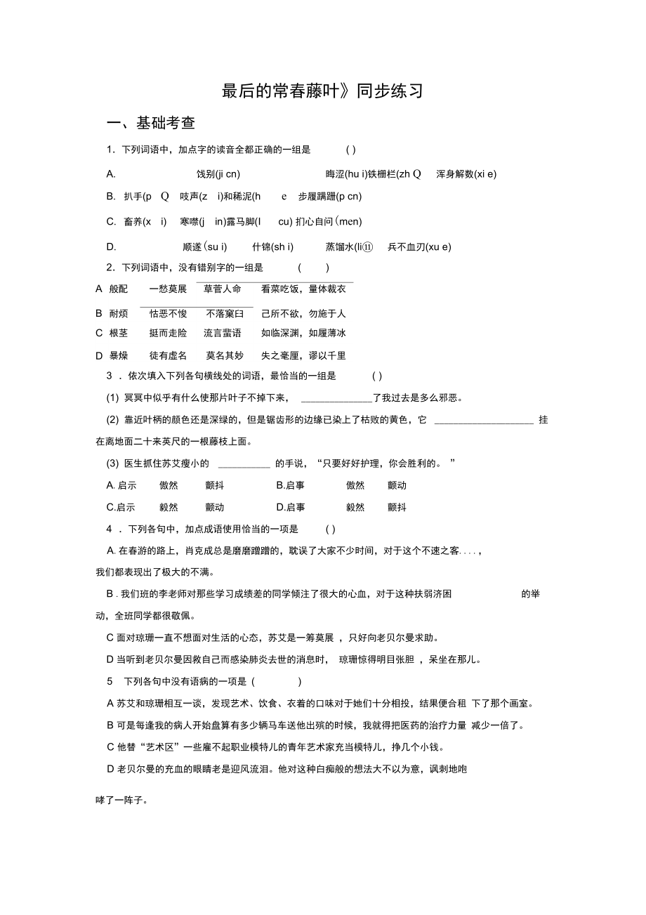 《最后的常春藤叶》同步练习2_第1页