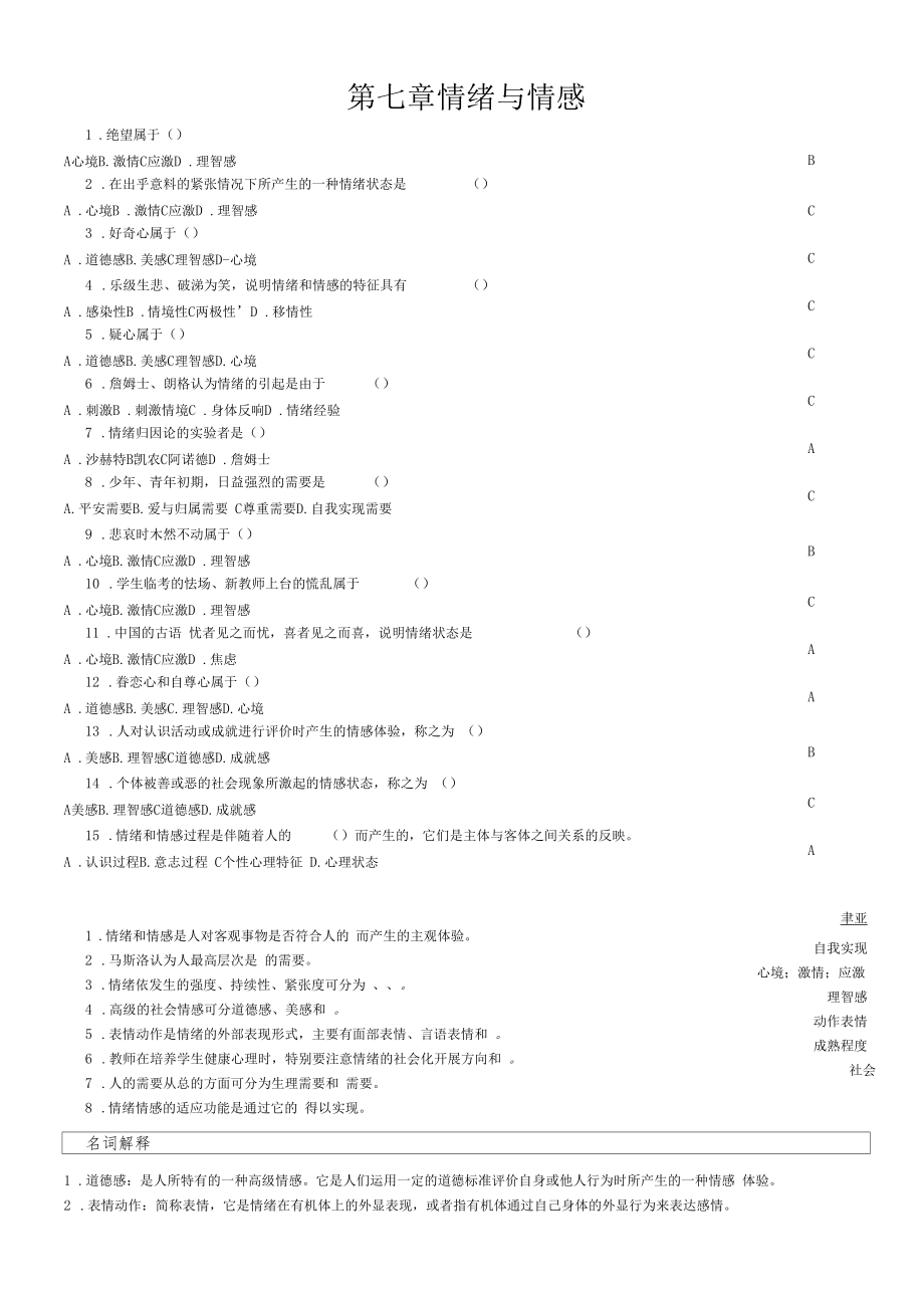 2013年在职研究生心理学考点试题_第1页