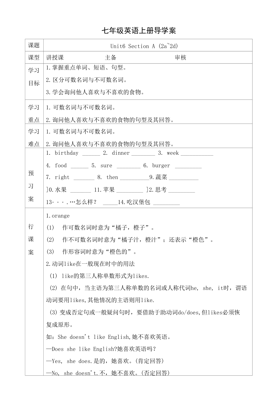 Unit6SectionA(2a-2d)導學案 人教版七年級英語上冊_第1頁