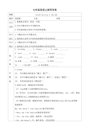 Unit6SectionA(2a-2d)導(dǎo)學(xué)案 人教版七年級(jí)英語(yǔ)上冊(cè)