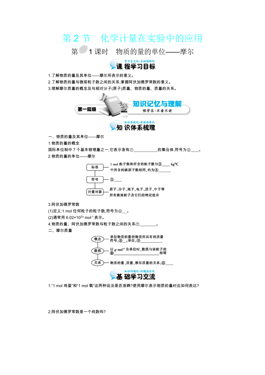 2015-2016學年《物質的量的單位——摩爾》導學案_第1頁