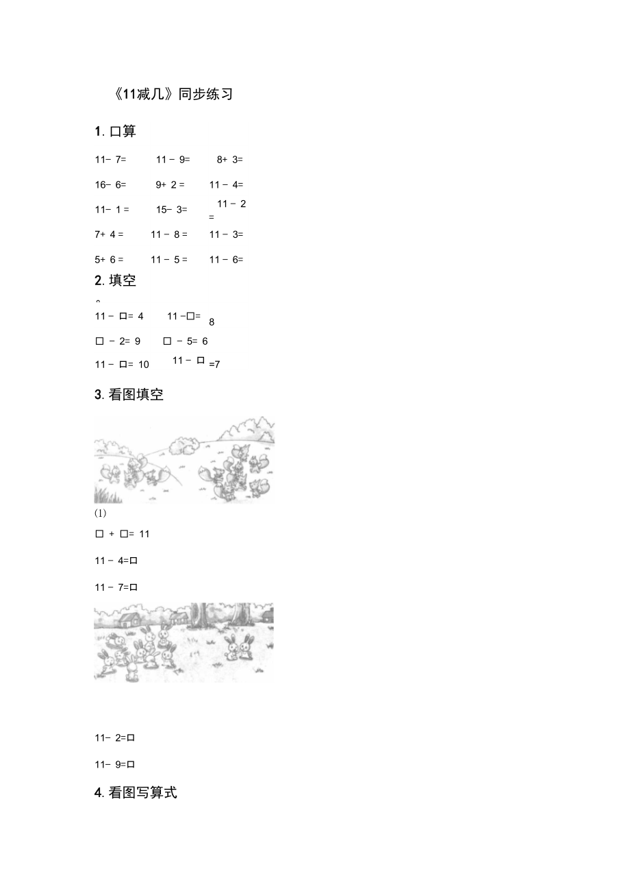 《11減幾》同步練習(xí)5_第1頁(yè)