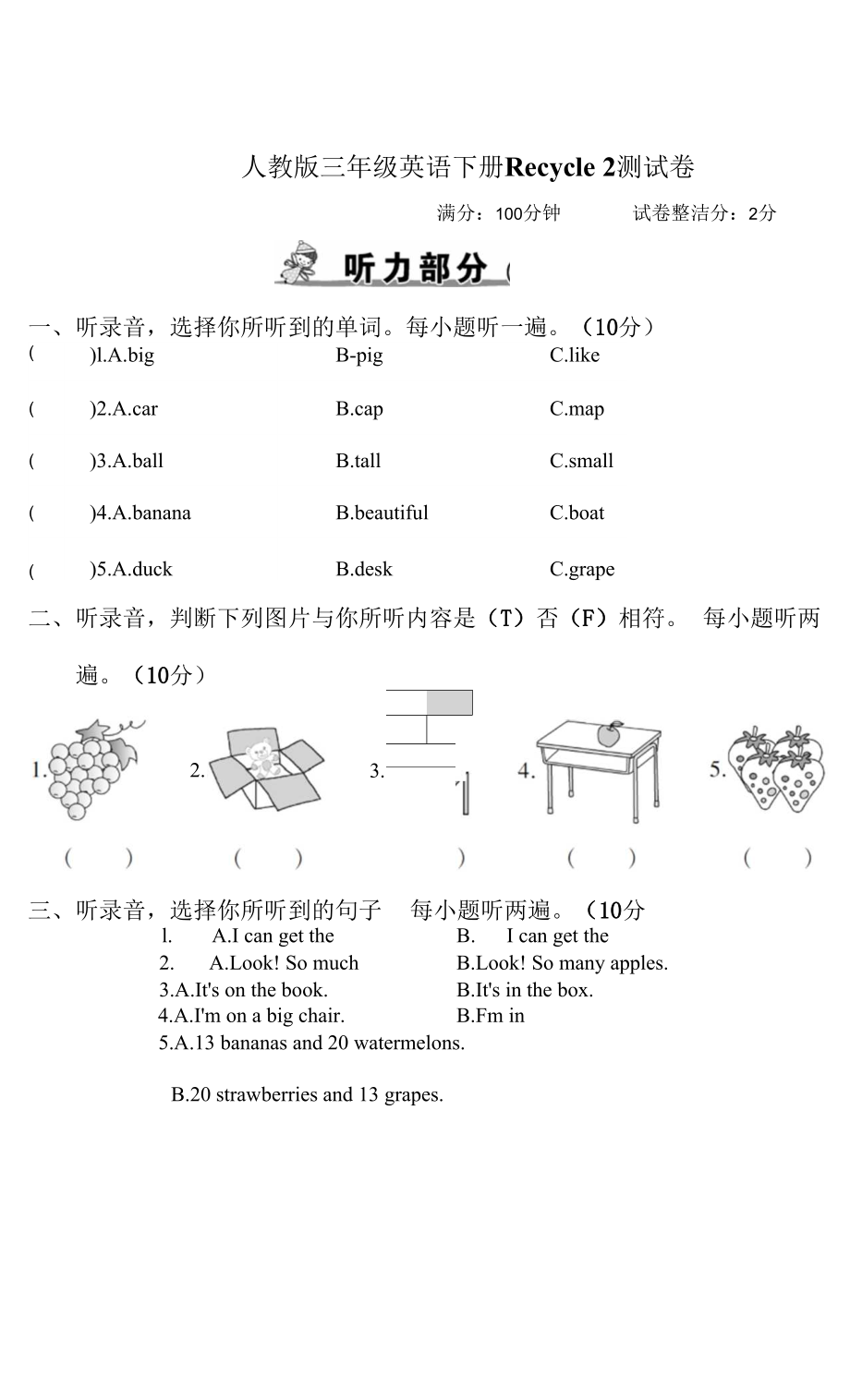 人教版三年級英語下冊Recycle 2 測試卷附答案_第1頁