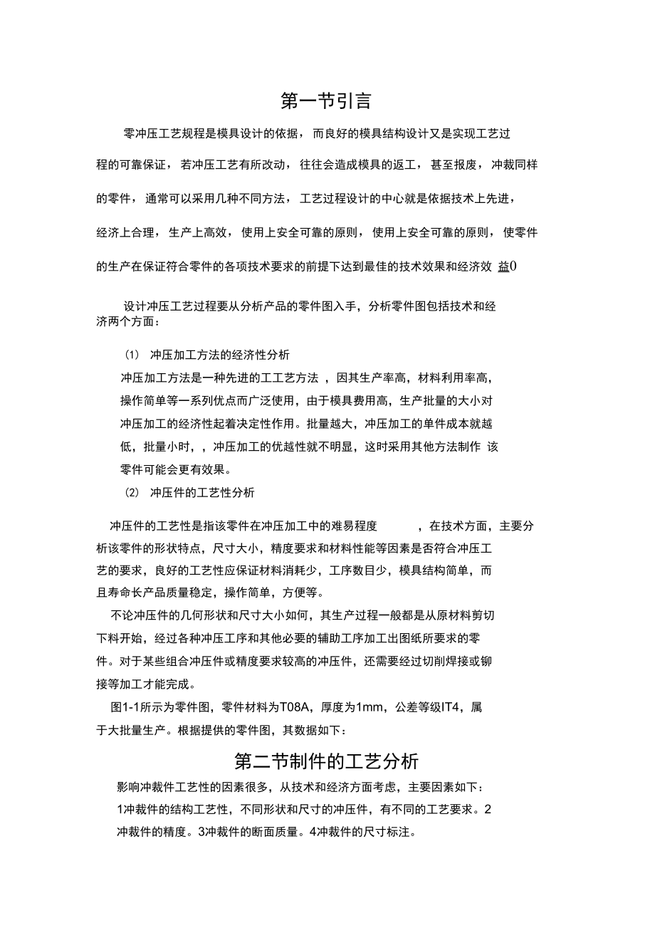 《模具設(shè)計與制造》課程設(shè)計報告書_第1頁