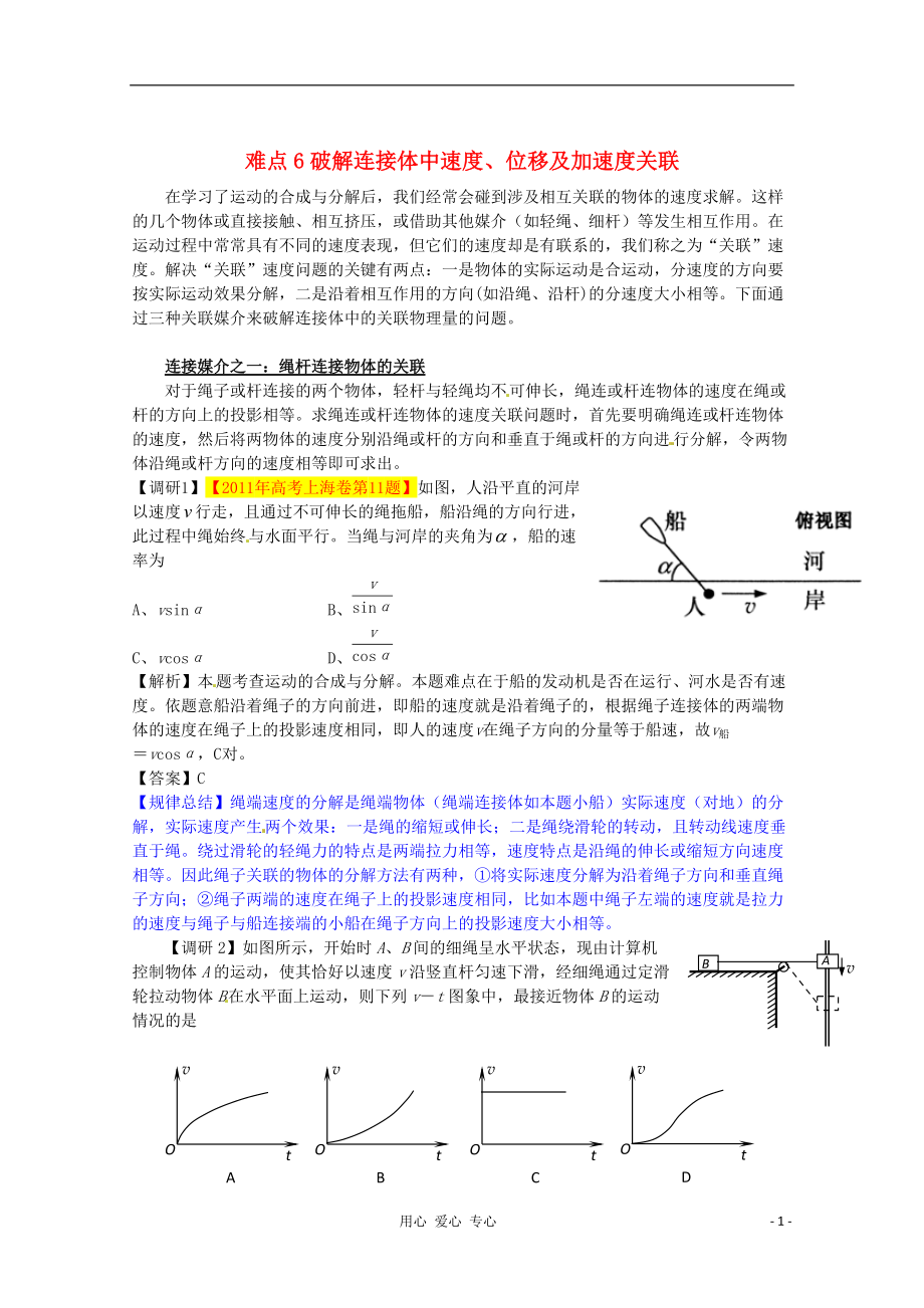 湖北省光谷第二高級中學高三物理 難點6 破解連接體中速度、位移及加速度關聯(lián)_第1頁